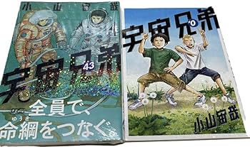 Amazon.co.jp: 限定版 含 宇宙兄弟1～最新43巻＋関連本 全巻